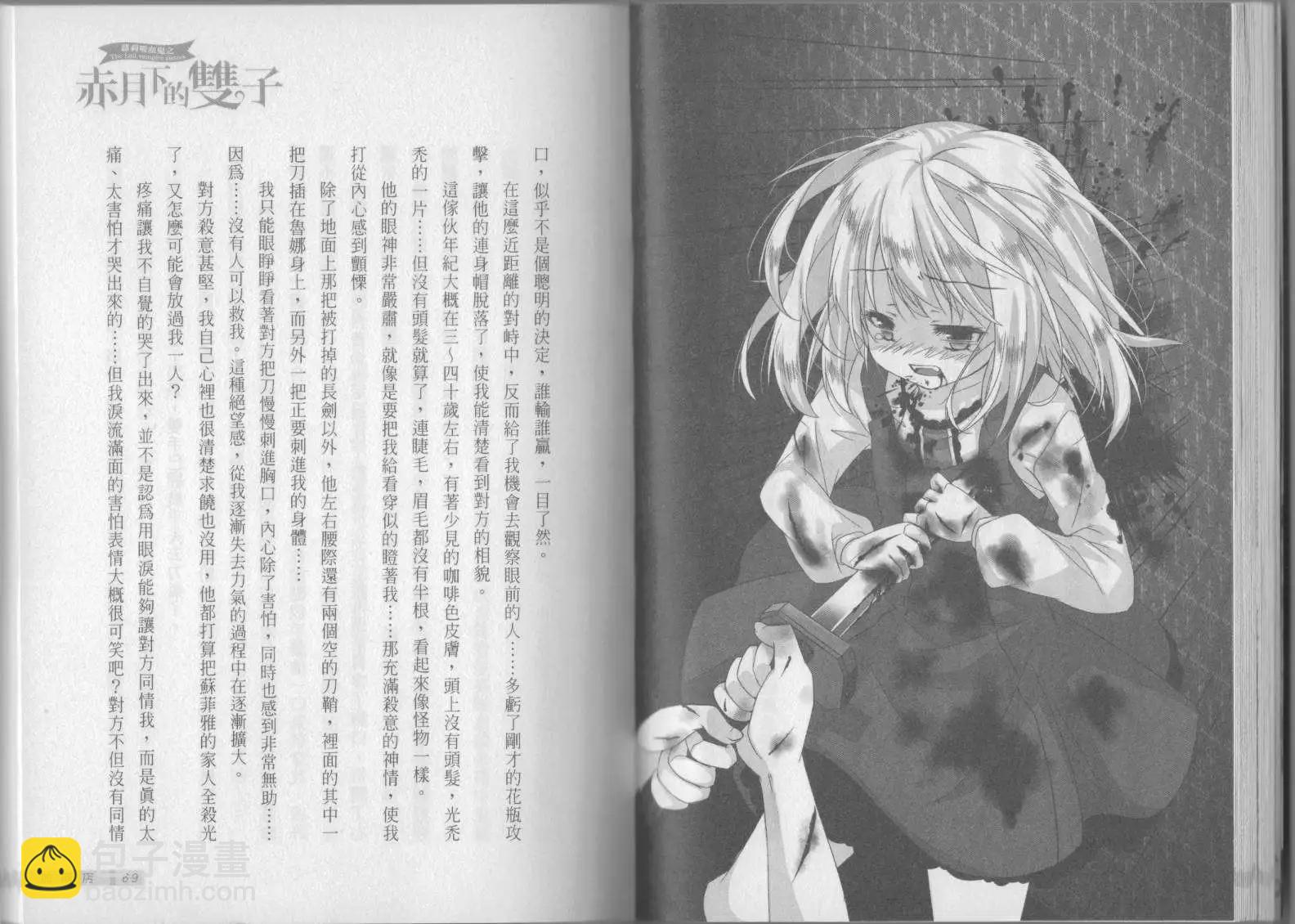 《萝莉吸血鬼之赤月下的双子》第04卷 第36页