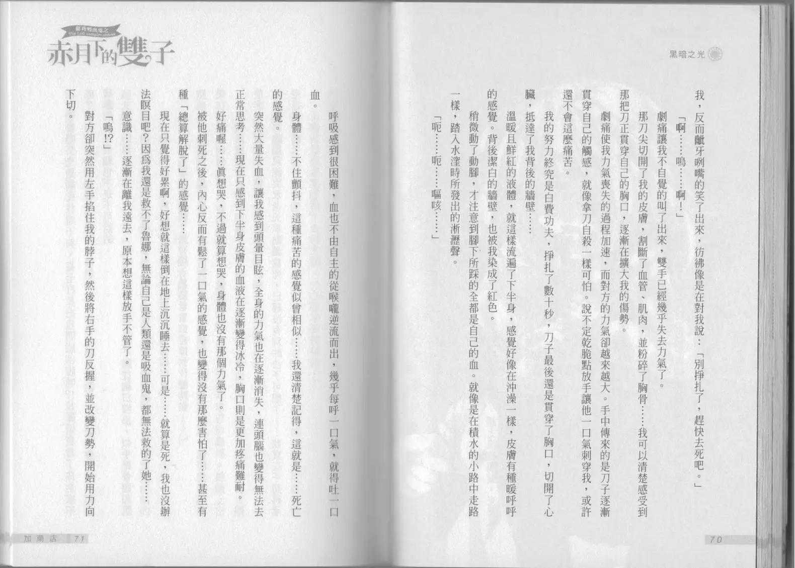 《萝莉吸血鬼之赤月下的双子》第04卷 第37页