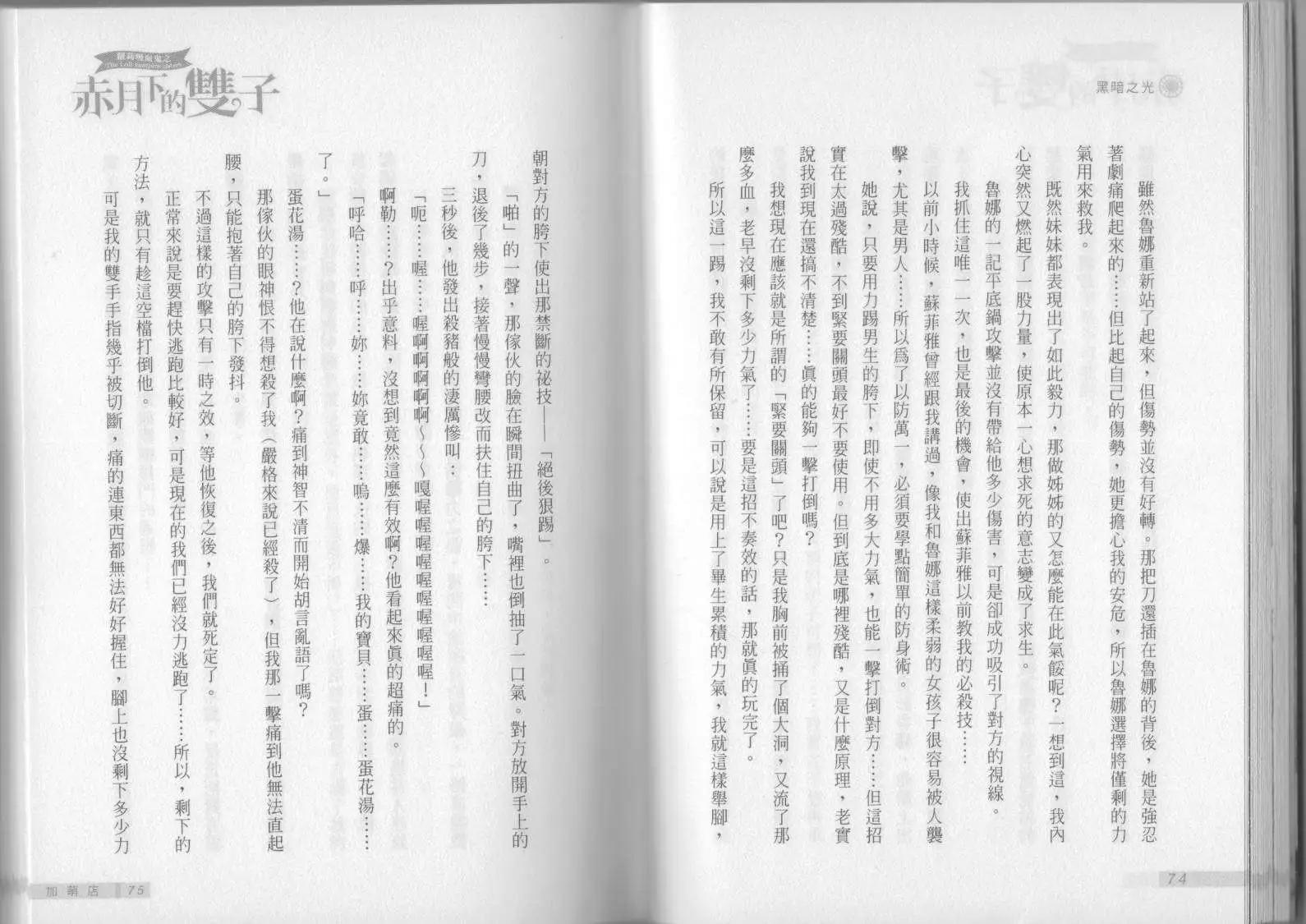 《萝莉吸血鬼之赤月下的双子》第04卷 第39页