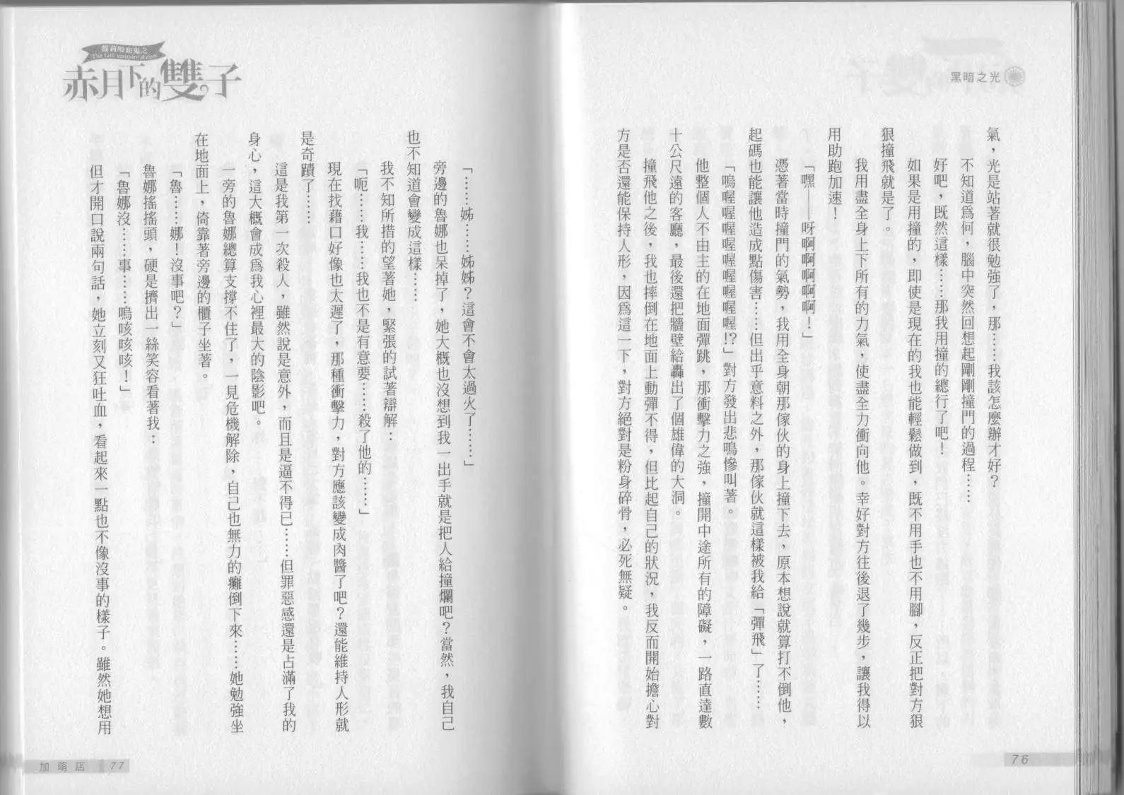 《萝莉吸血鬼之赤月下的双子》第04卷 第40页