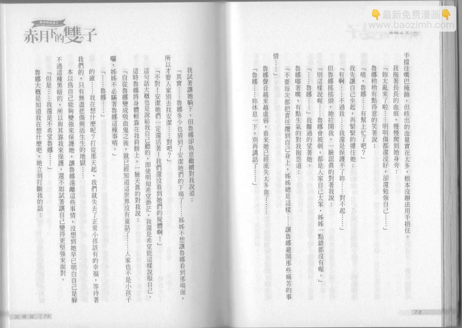 《萝莉吸血鬼之赤月下的双子》第04卷 第41页