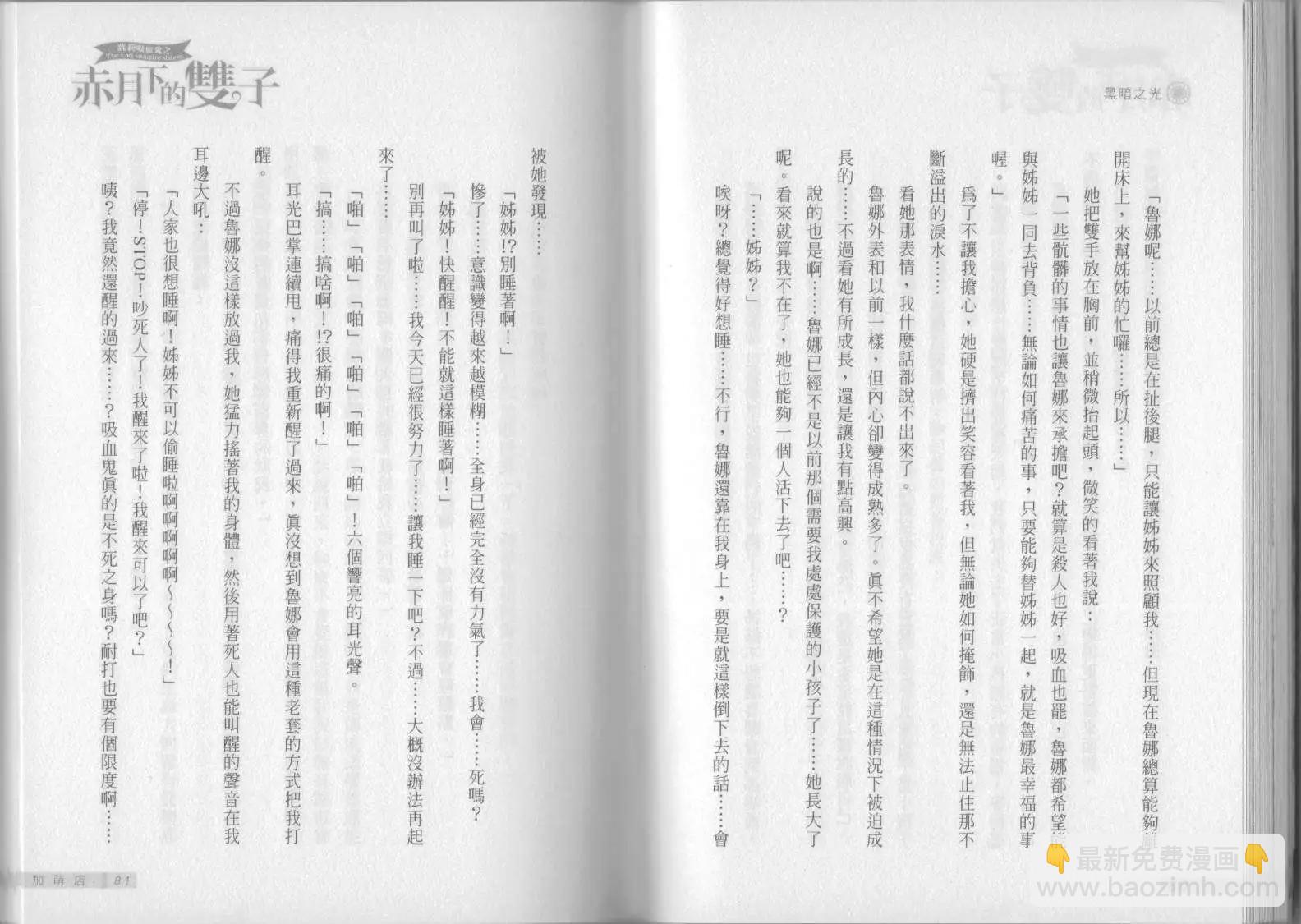 《萝莉吸血鬼之赤月下的双子》第04卷 第42页