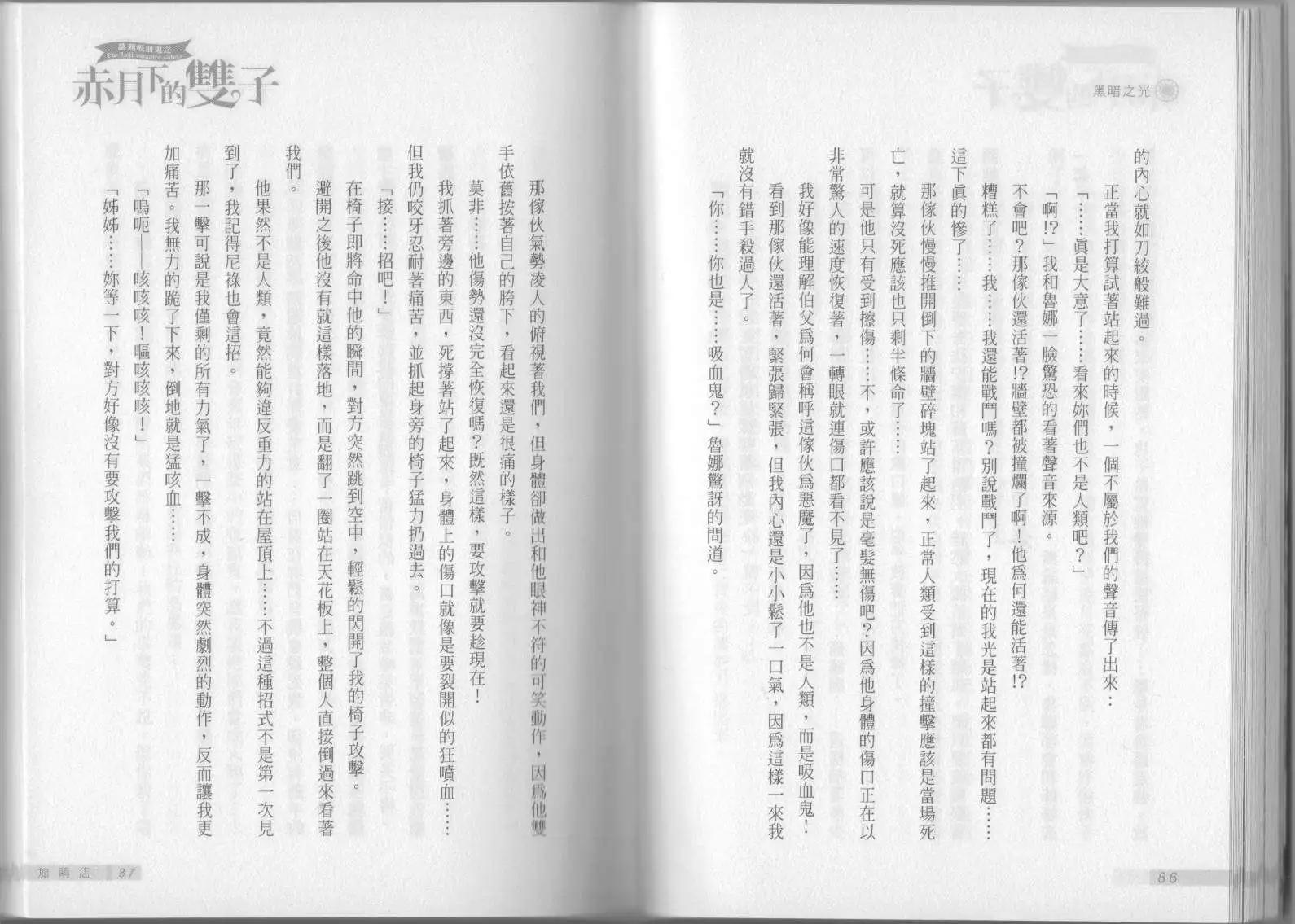 《萝莉吸血鬼之赤月下的双子》第04卷 第45页