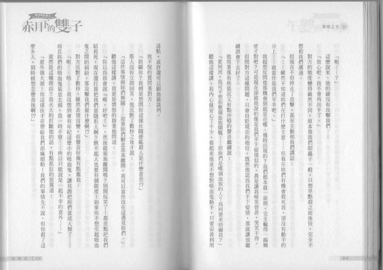 《萝莉吸血鬼之赤月下的双子》第04卷 第46页