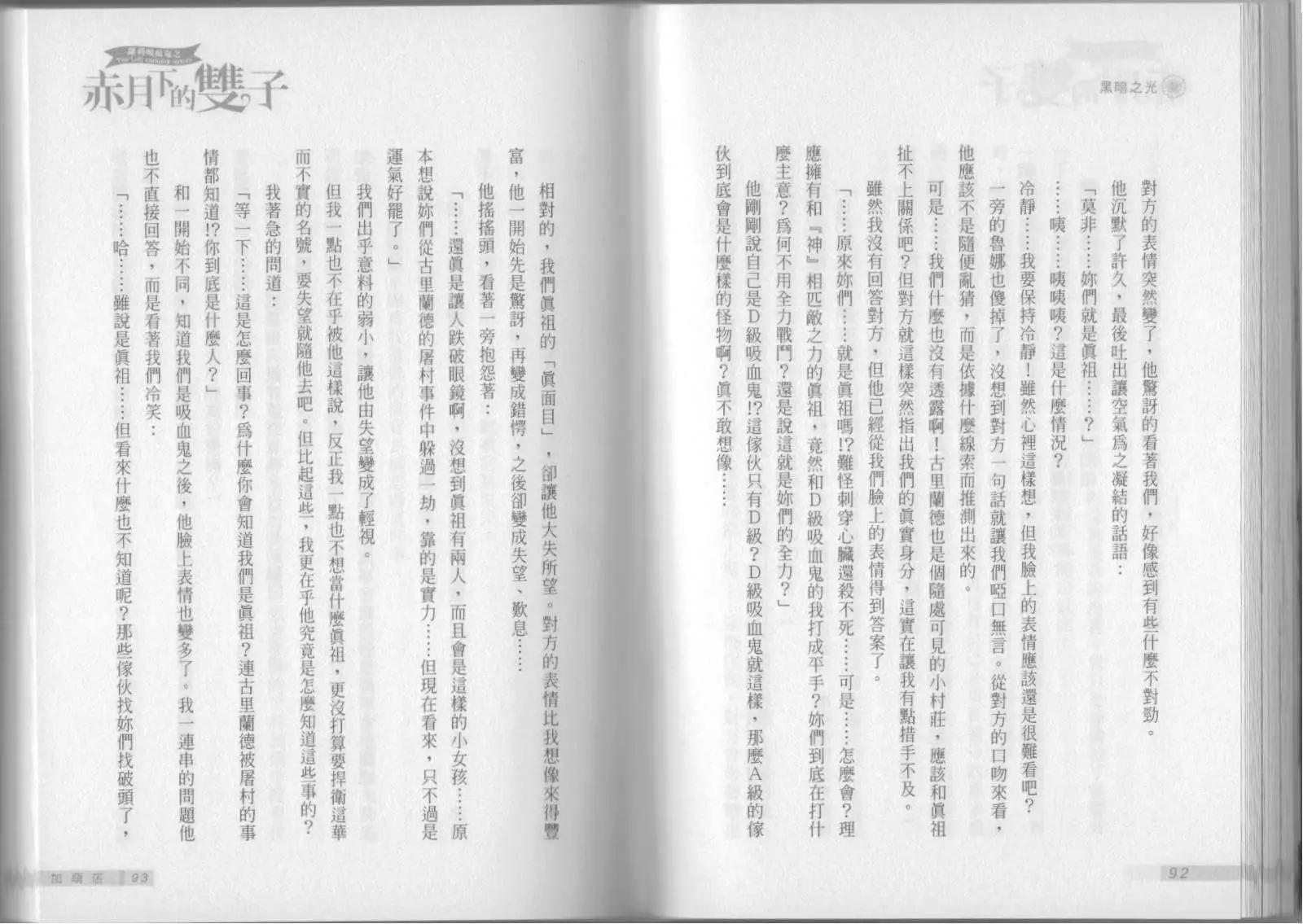 《萝莉吸血鬼之赤月下的双子》第04卷 第48页