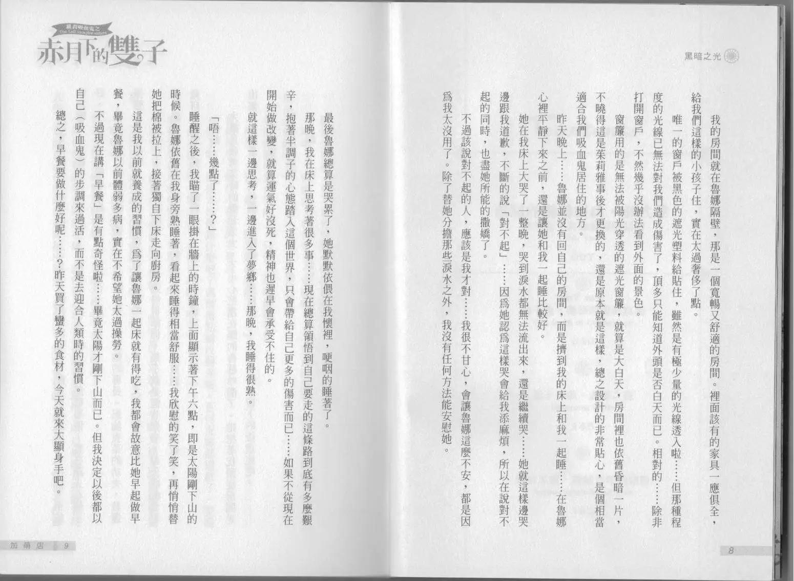 《萝莉吸血鬼之赤月下的双子》第04卷 第6页