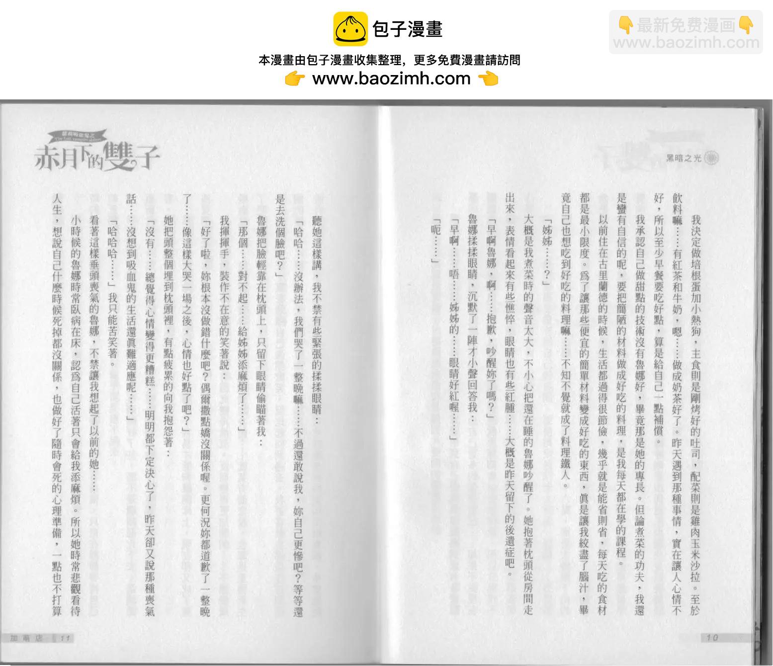 《萝莉吸血鬼之赤月下的双子》第04卷 第7页