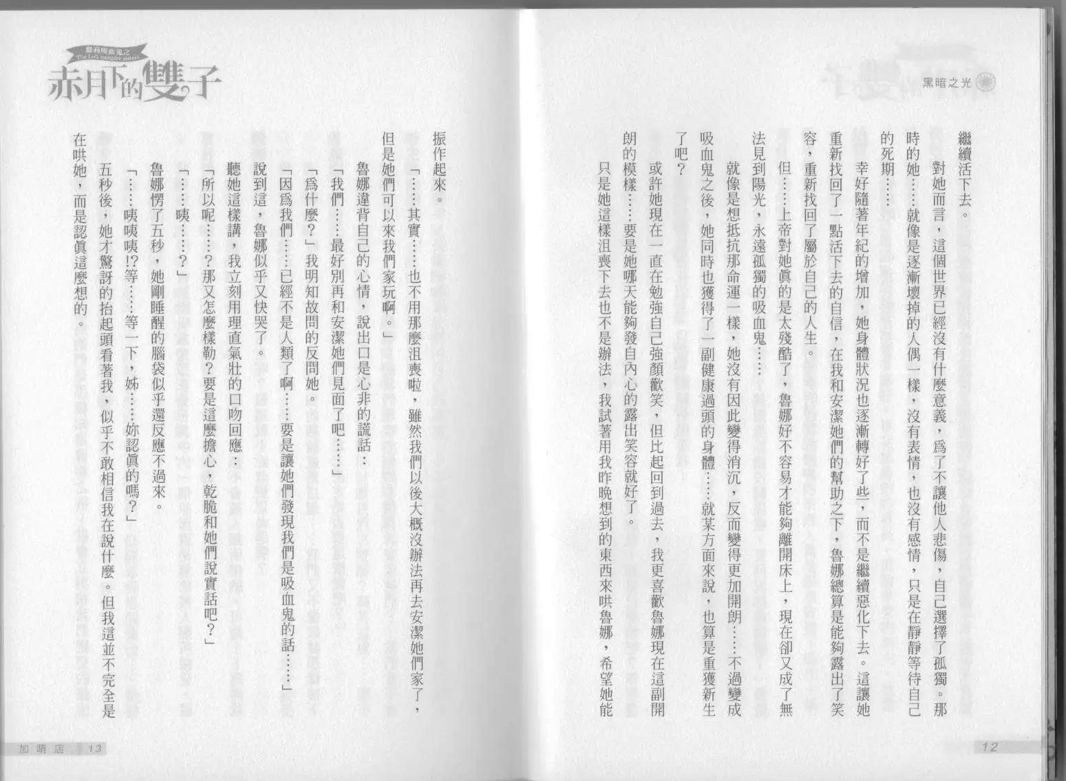 《萝莉吸血鬼之赤月下的双子》第04卷 第8页