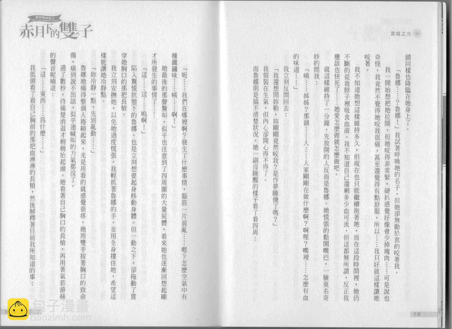 《萝莉吸血鬼之赤月下的双子》第01卷 第10页