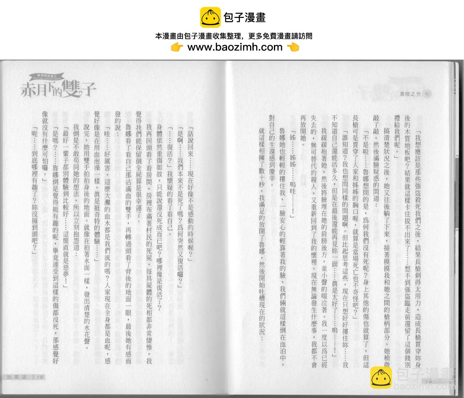 《萝莉吸血鬼之赤月下的双子》第01卷 第11页