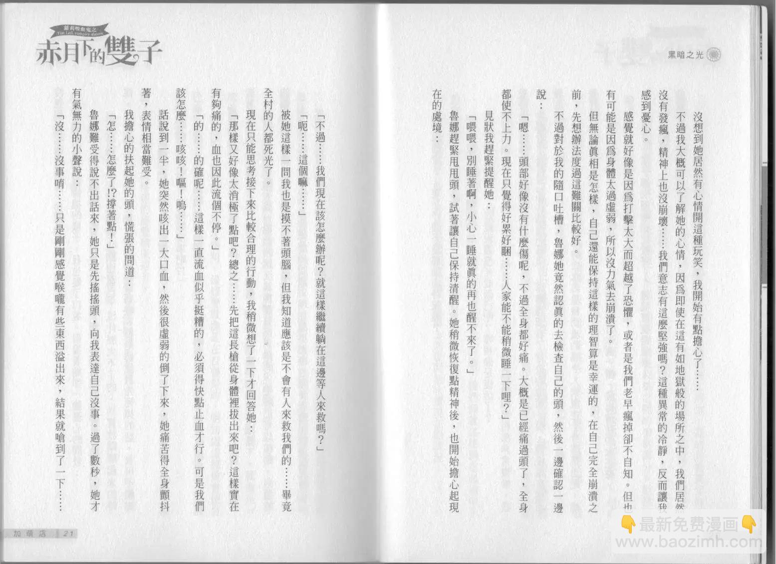 《萝莉吸血鬼之赤月下的双子》第01卷 第12页