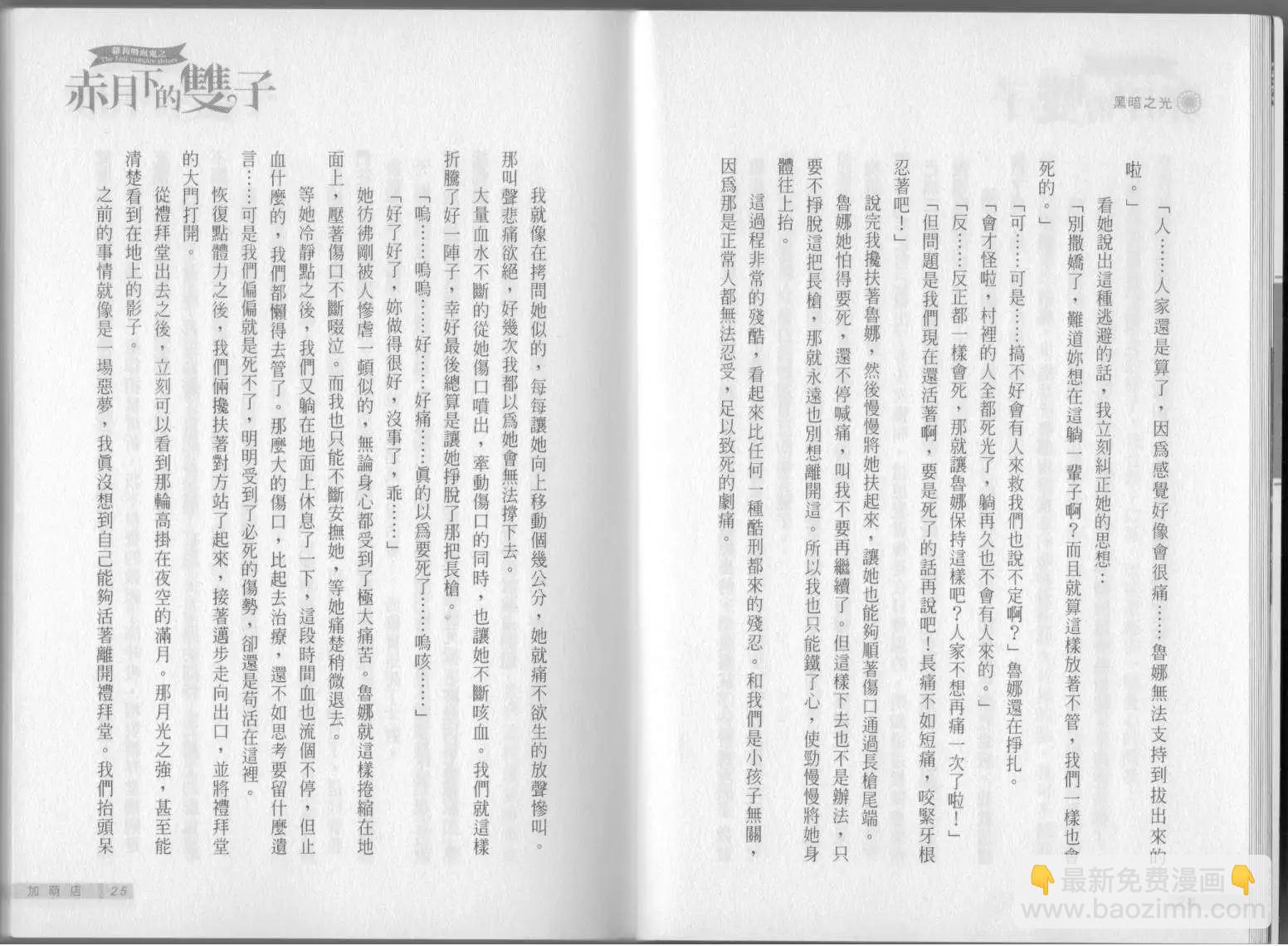 《萝莉吸血鬼之赤月下的双子》第01卷 第14页