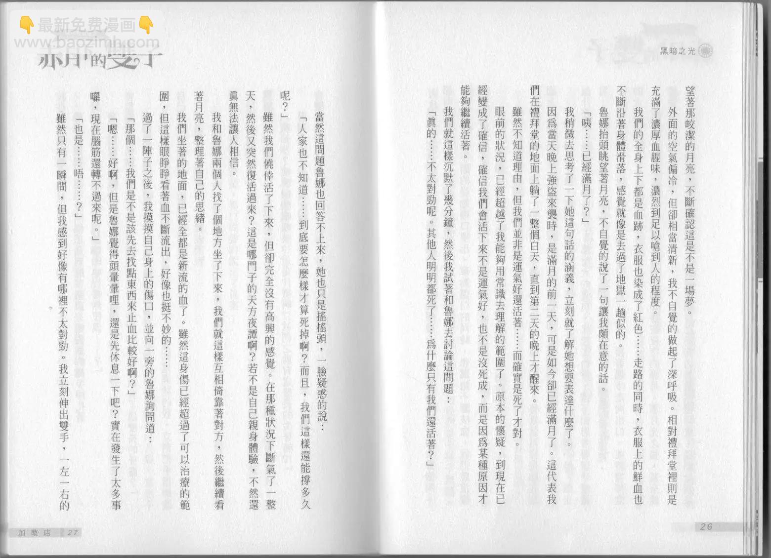 《萝莉吸血鬼之赤月下的双子》第01卷 第15页