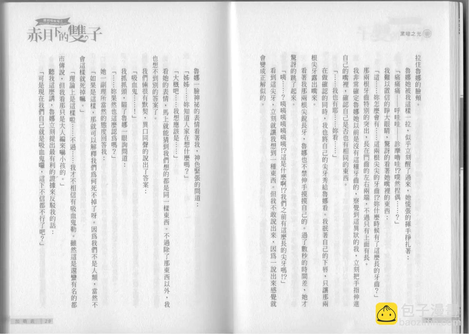 《萝莉吸血鬼之赤月下的双子》第01卷 第16页
