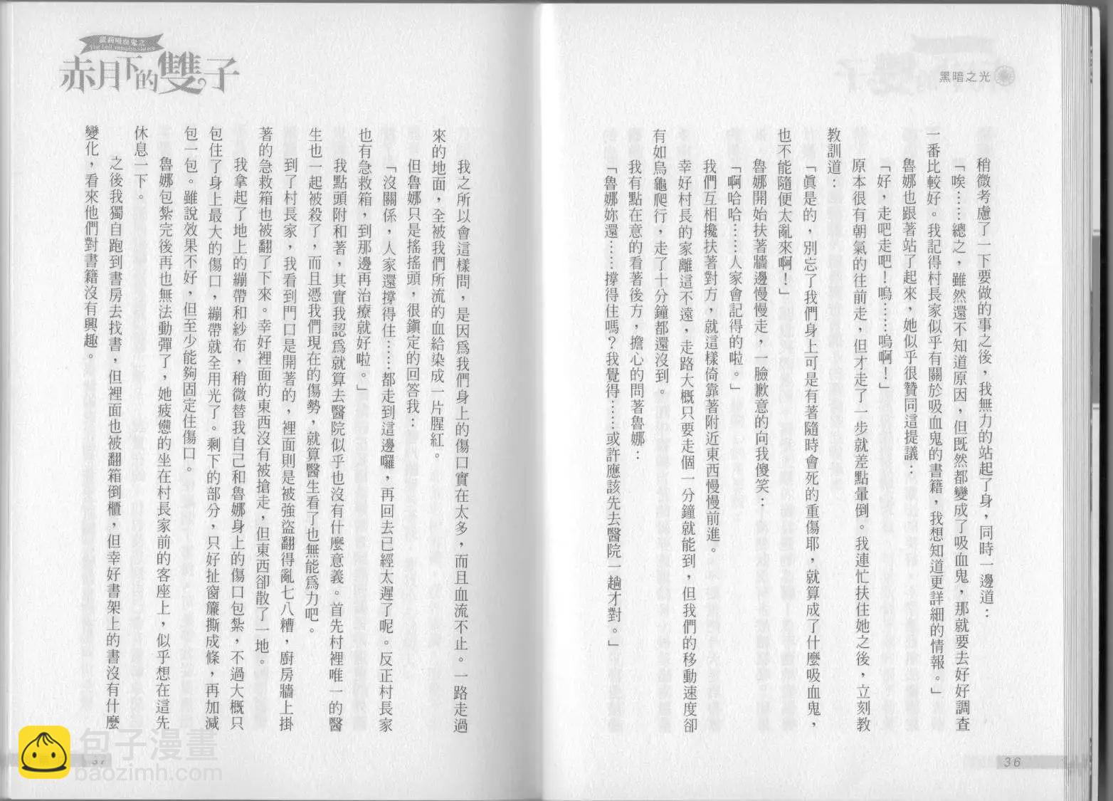 《萝莉吸血鬼之赤月下的双子》第01卷 第20页