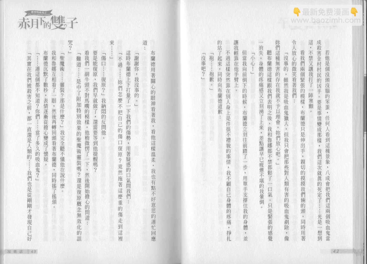 《萝莉吸血鬼之赤月下的双子》第01卷 第23页