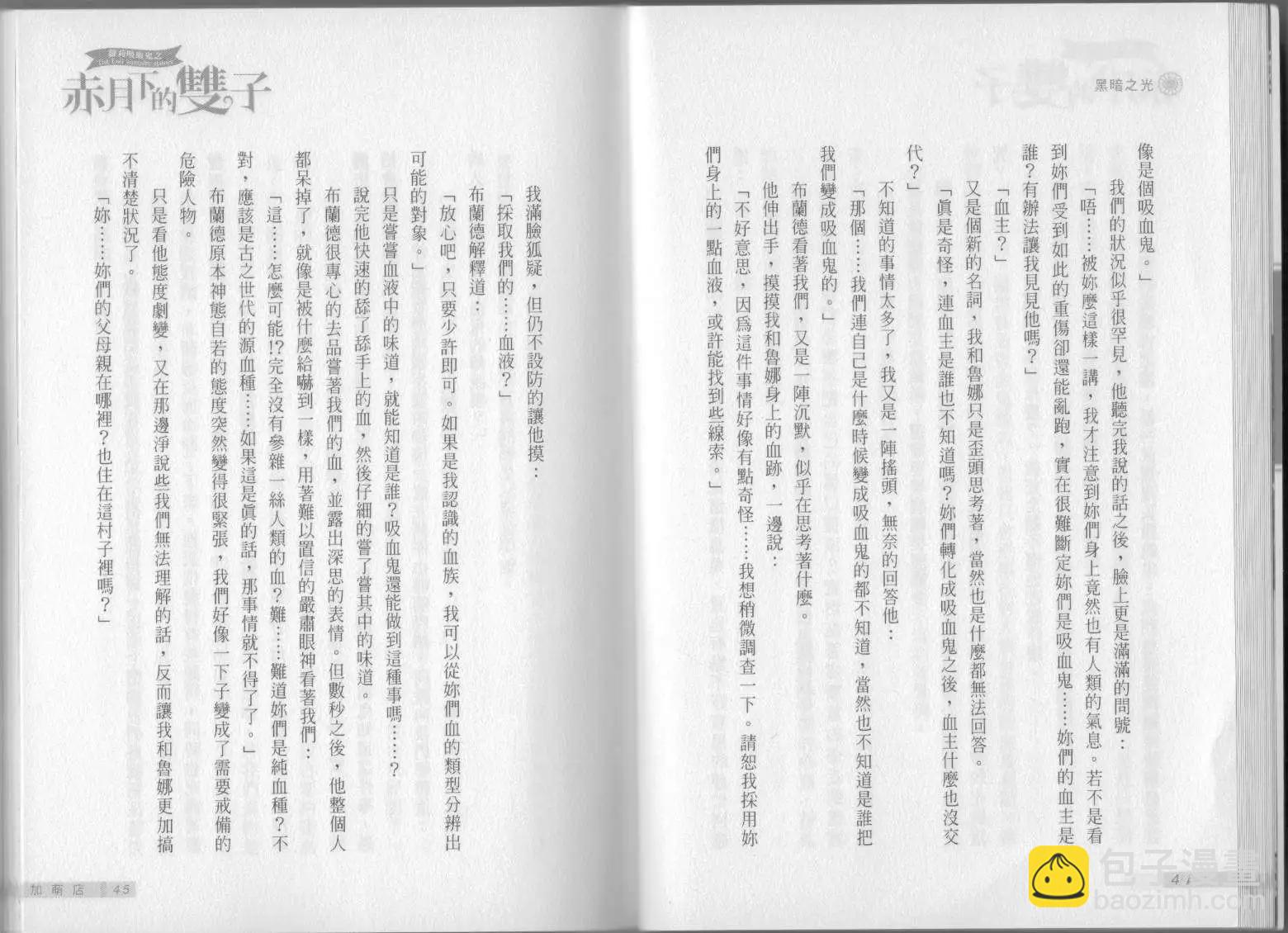 《萝莉吸血鬼之赤月下的双子》第01卷 第24页