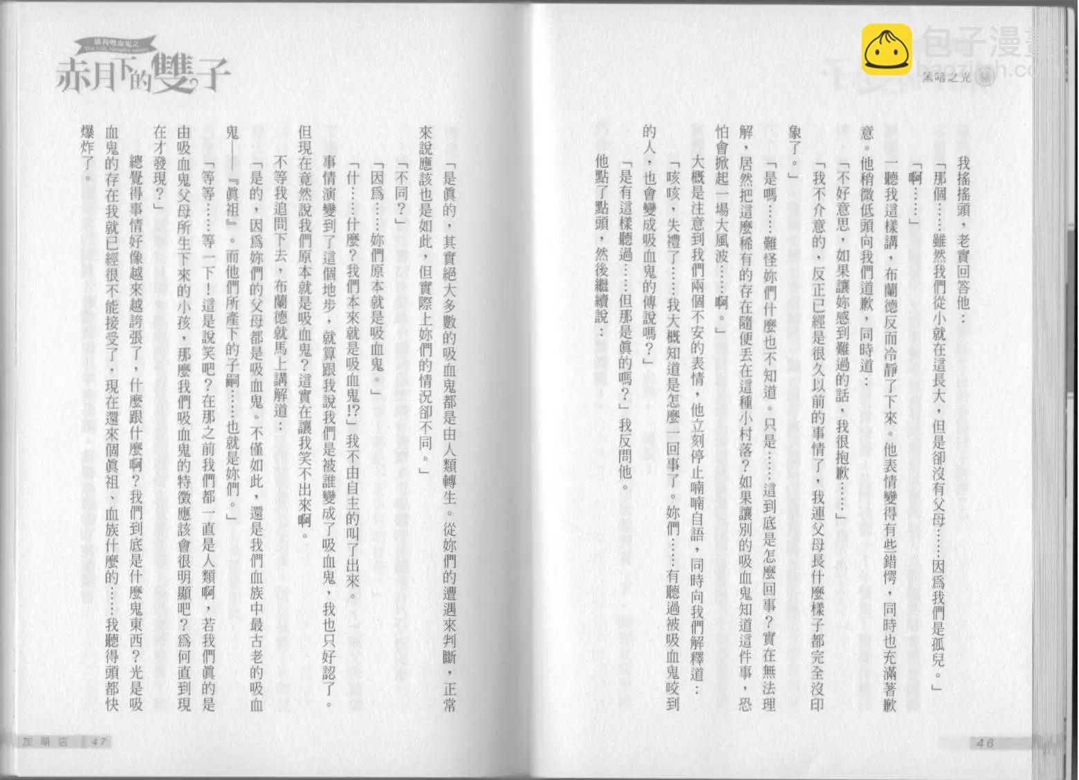 《萝莉吸血鬼之赤月下的双子》第01卷 第25页