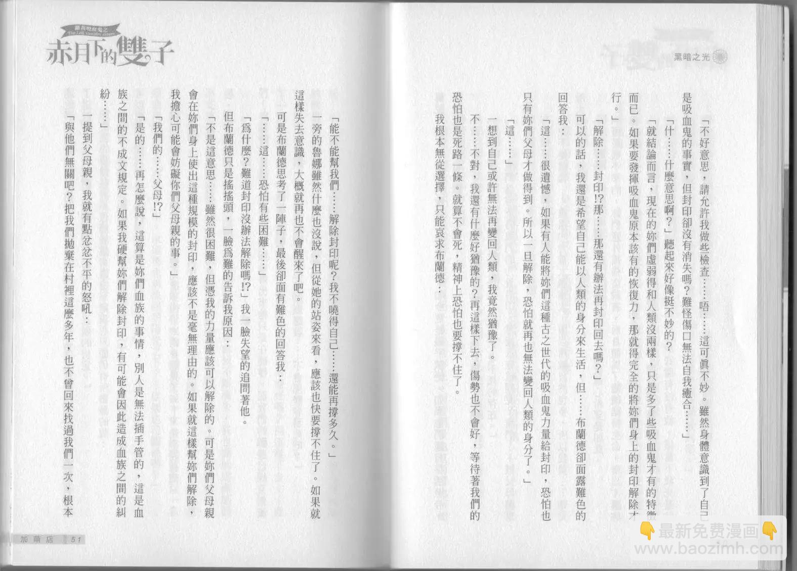 《萝莉吸血鬼之赤月下的双子》第01卷 第27页
