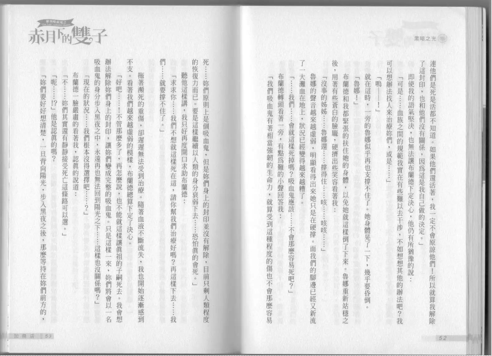 《萝莉吸血鬼之赤月下的双子》第01卷 第28页