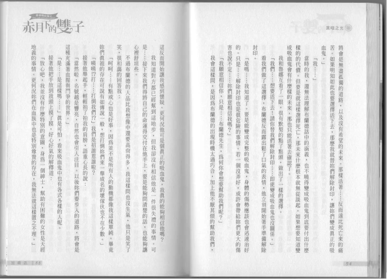 《萝莉吸血鬼之赤月下的双子》第01卷 第29页