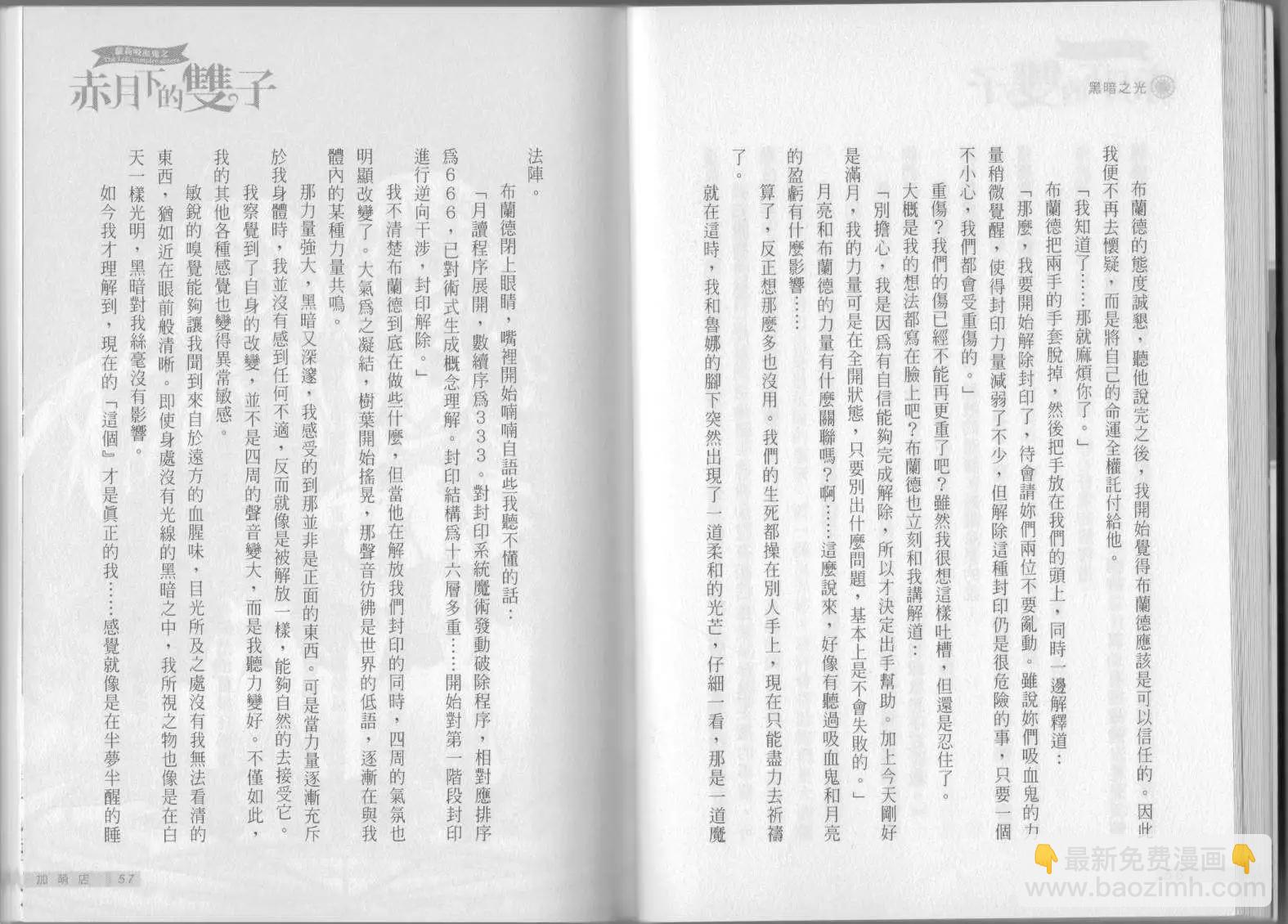 《萝莉吸血鬼之赤月下的双子》第01卷 第30页