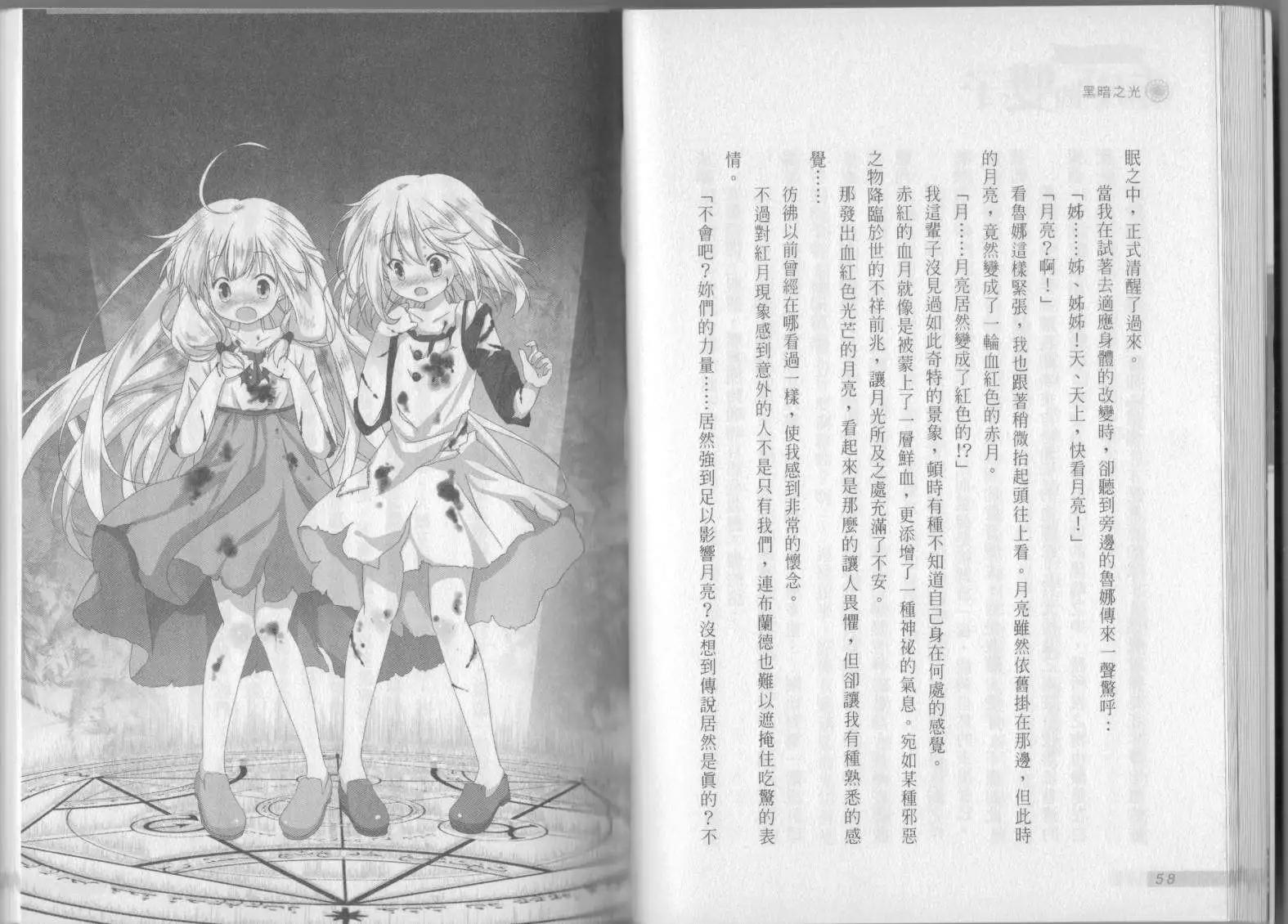 《萝莉吸血鬼之赤月下的双子》第01卷 第31页