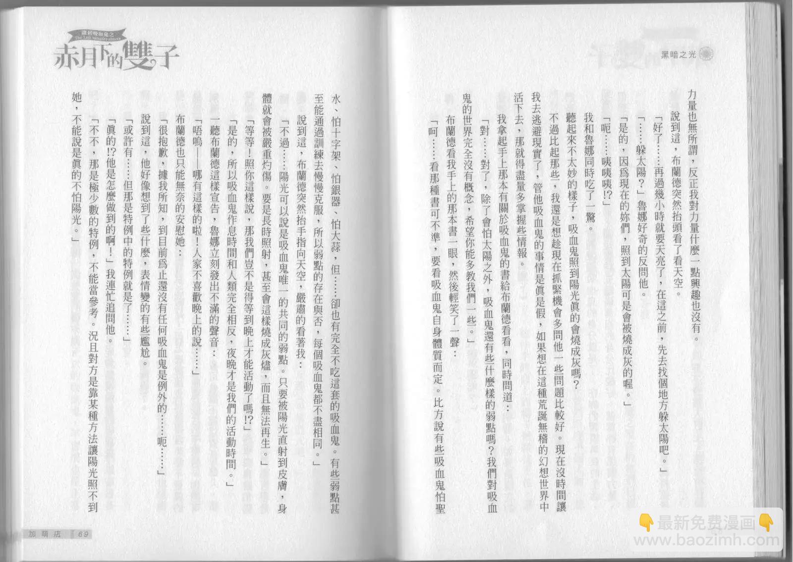 《萝莉吸血鬼之赤月下的双子》第01卷 第36页