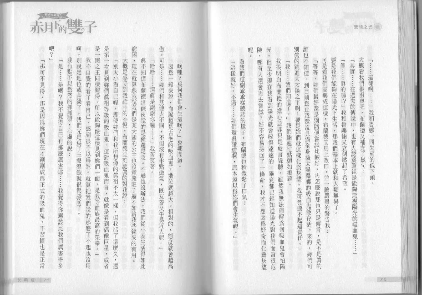 《萝莉吸血鬼之赤月下的双子》第01卷 第37页