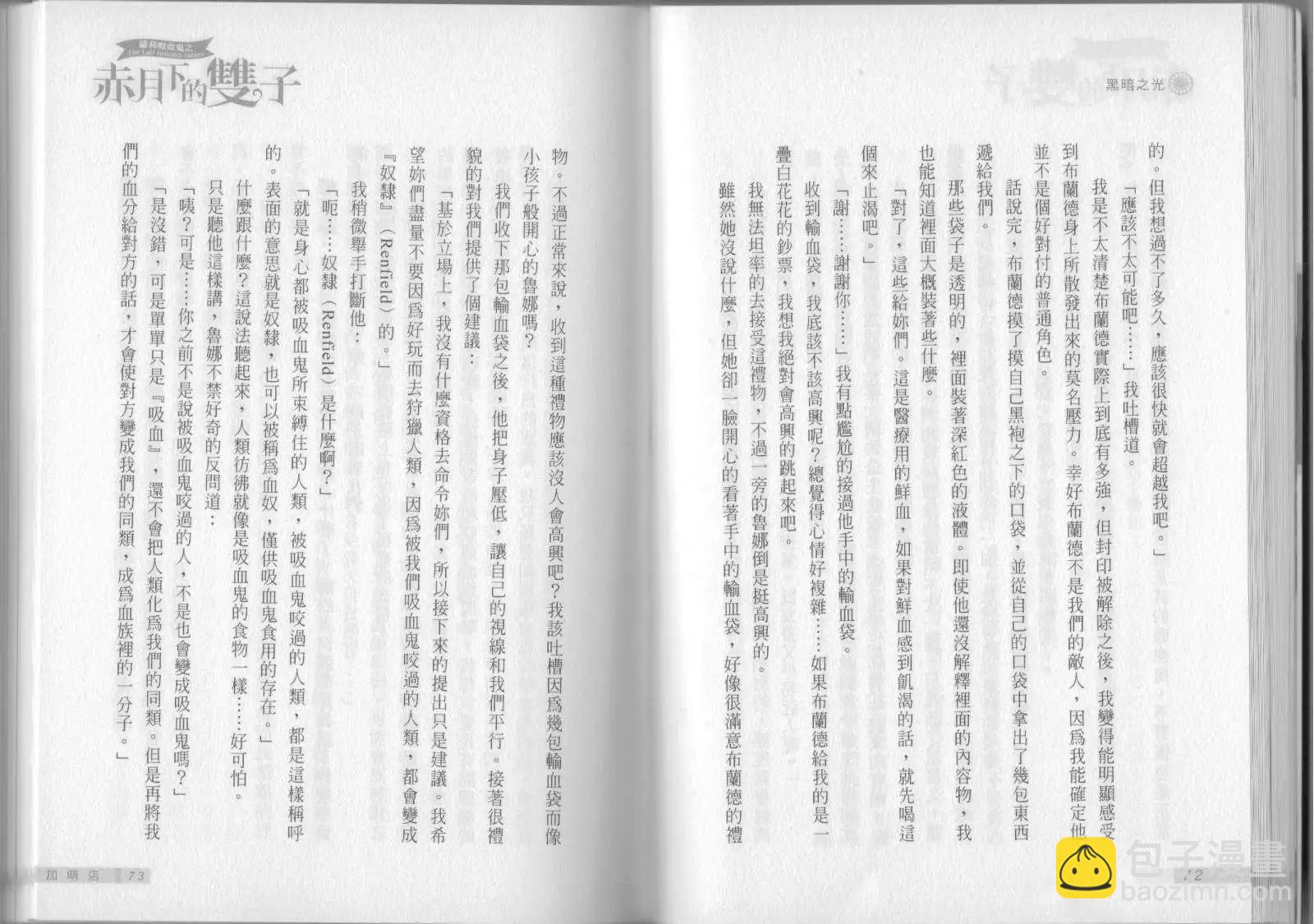 《萝莉吸血鬼之赤月下的双子》第01卷 第38页