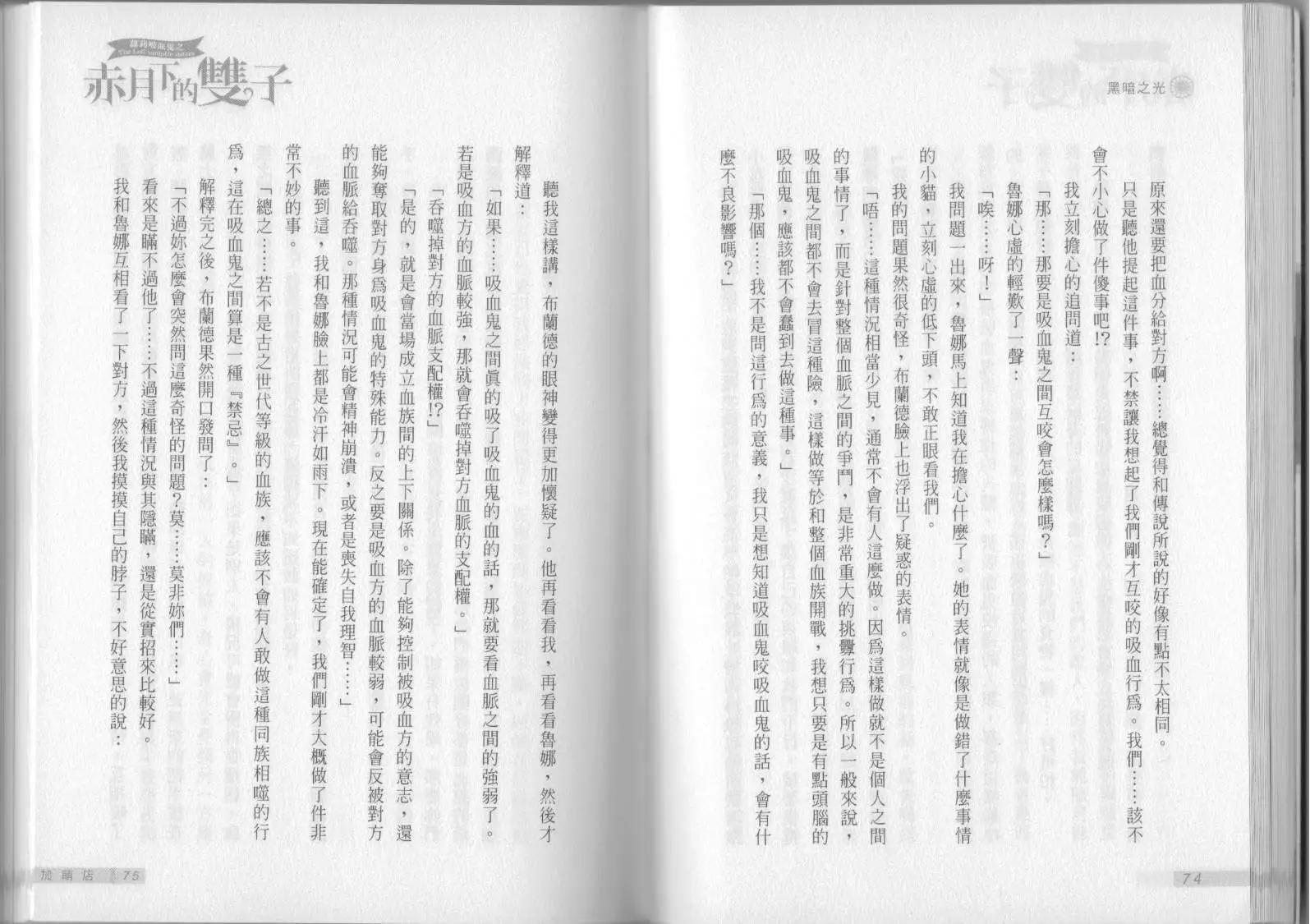 《萝莉吸血鬼之赤月下的双子》第01卷 第39页