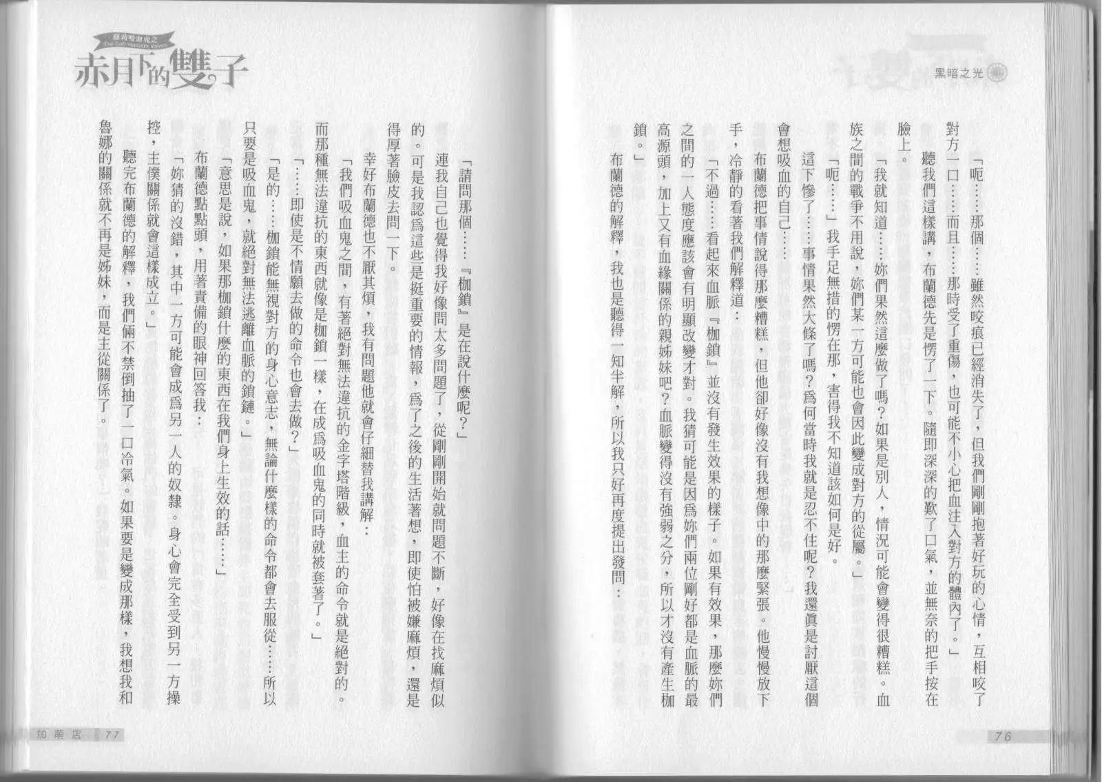 《萝莉吸血鬼之赤月下的双子》第01卷 第40页