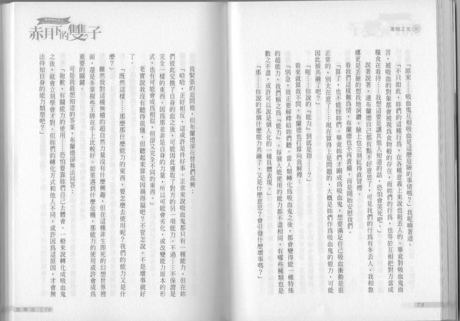 《萝莉吸血鬼之赤月下的双子》第01卷 第41页