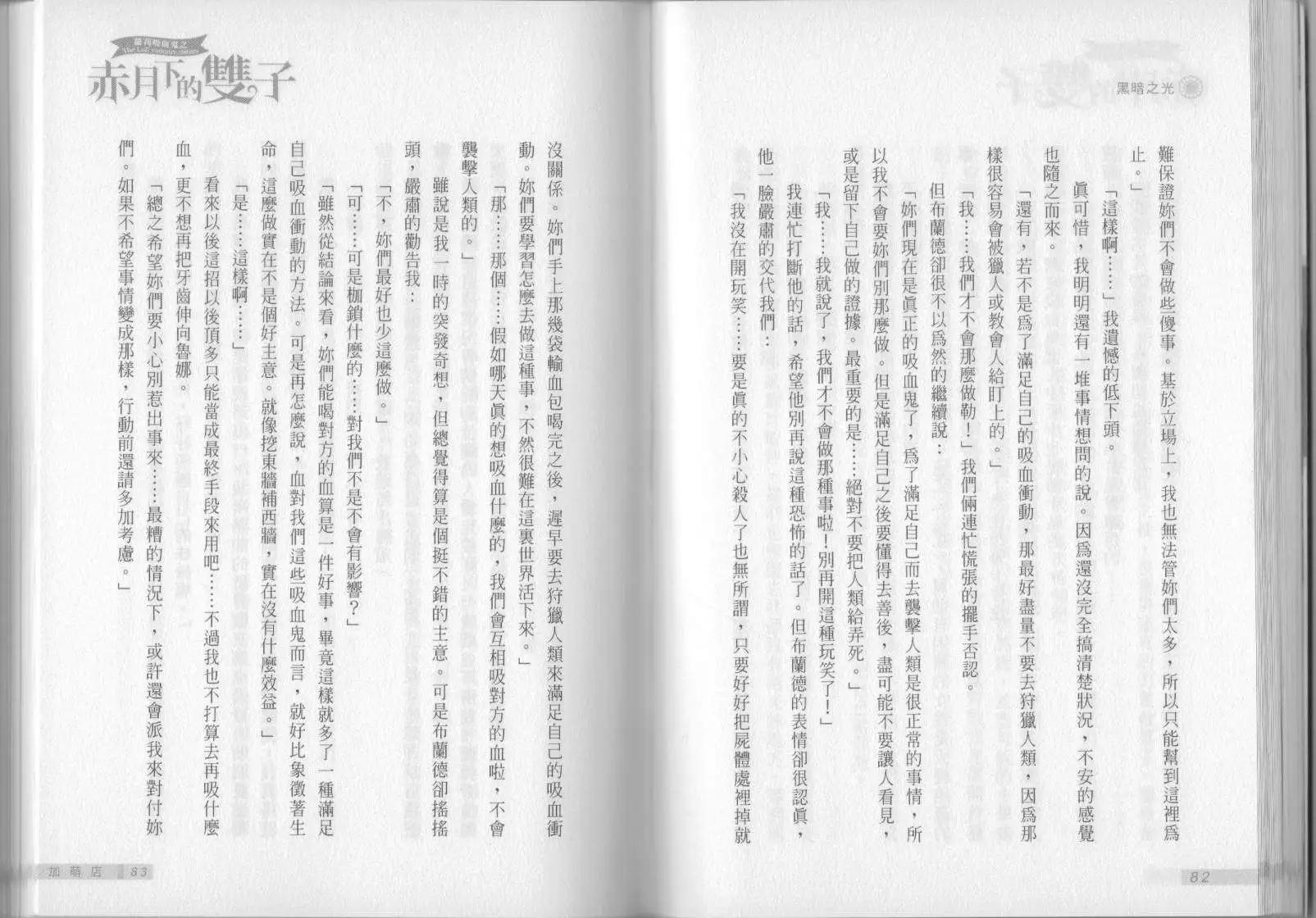 《萝莉吸血鬼之赤月下的双子》第01卷 第43页