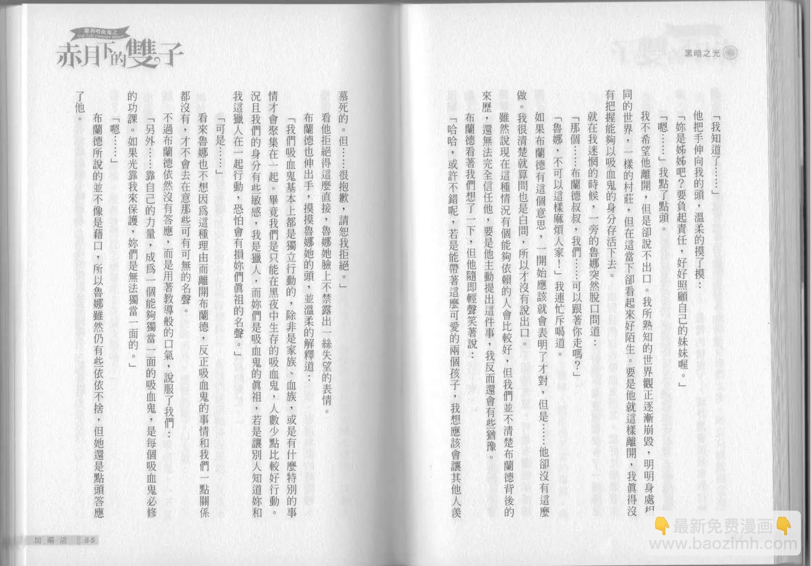 《萝莉吸血鬼之赤月下的双子》第01卷 第44页