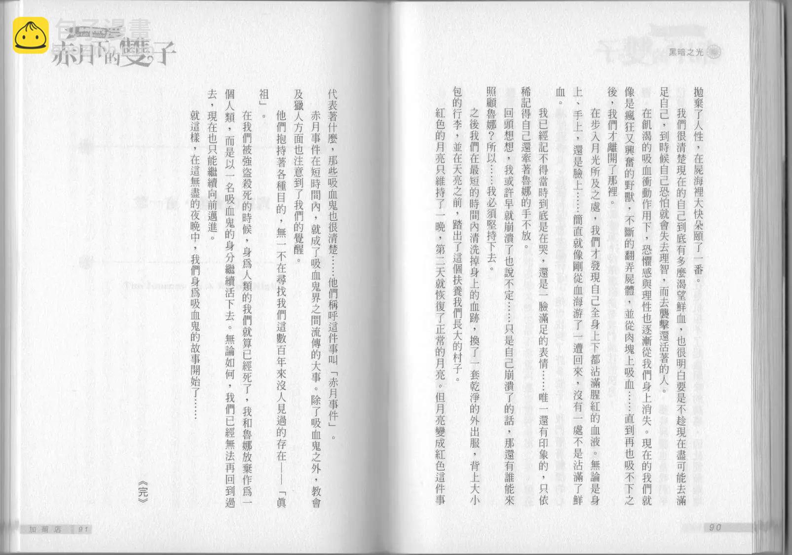 《萝莉吸血鬼之赤月下的双子》第01卷 第47页