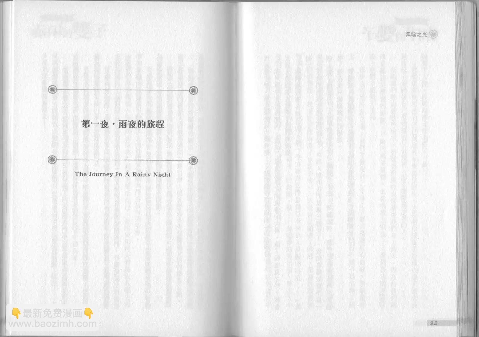 《萝莉吸血鬼之赤月下的双子》第01卷 第48页