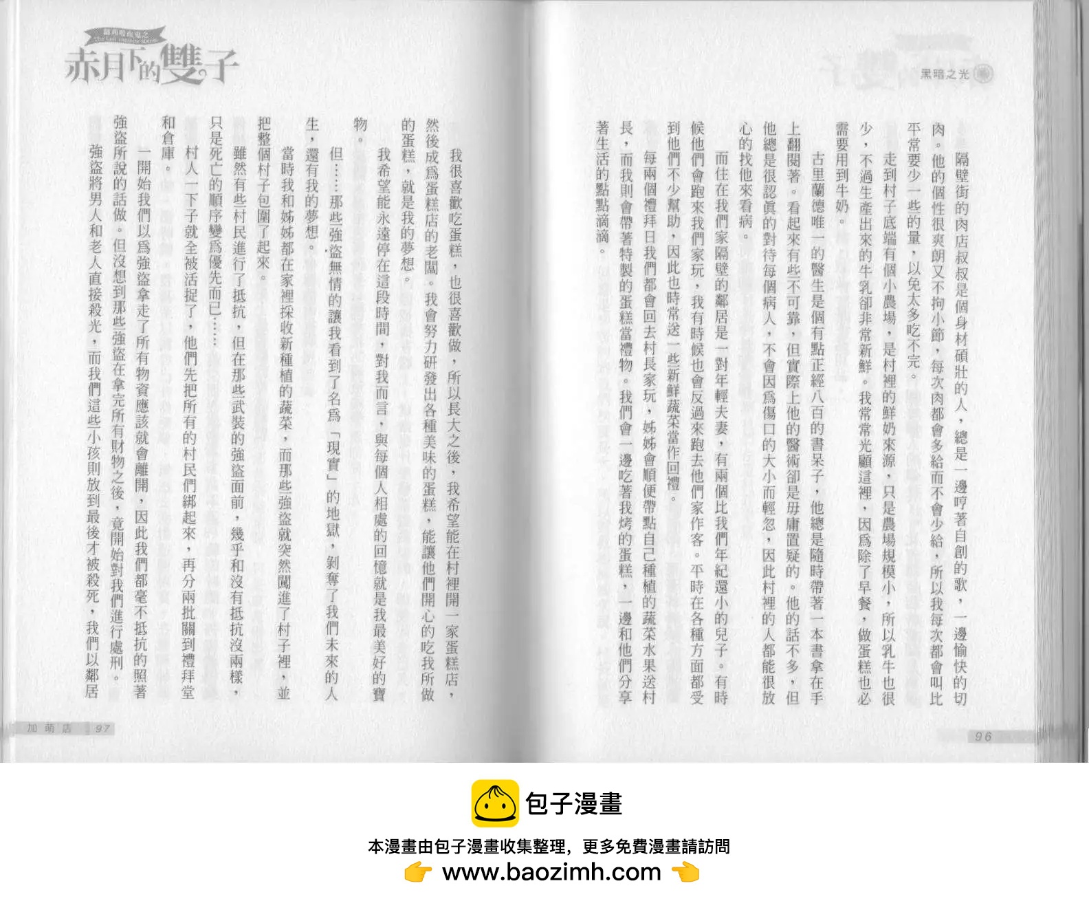 《萝莉吸血鬼之赤月下的双子》第01卷 第50页