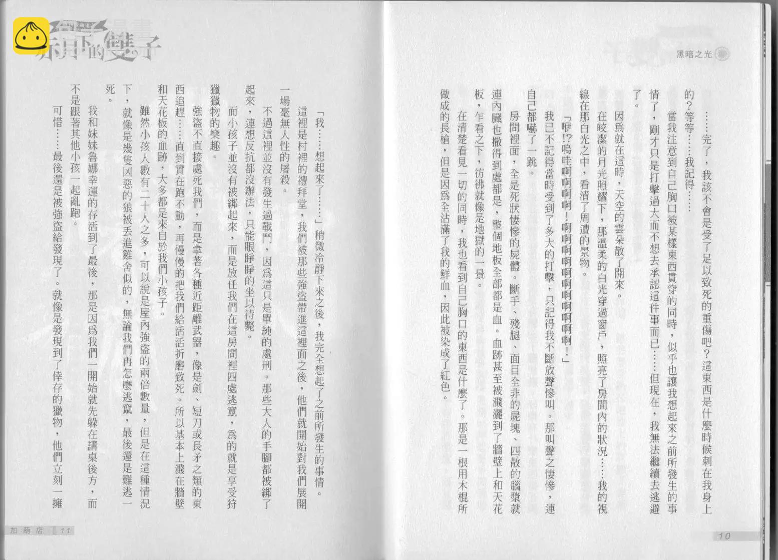 《萝莉吸血鬼之赤月下的双子》第01卷 第7页