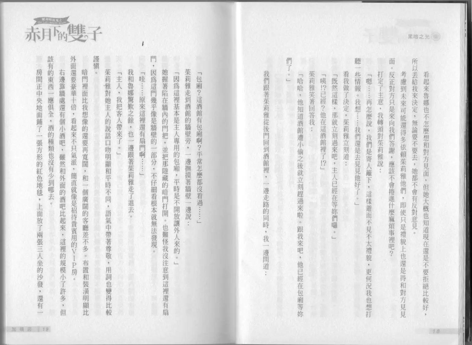 《萝莉吸血鬼之赤月下的双子》第03卷 第11页