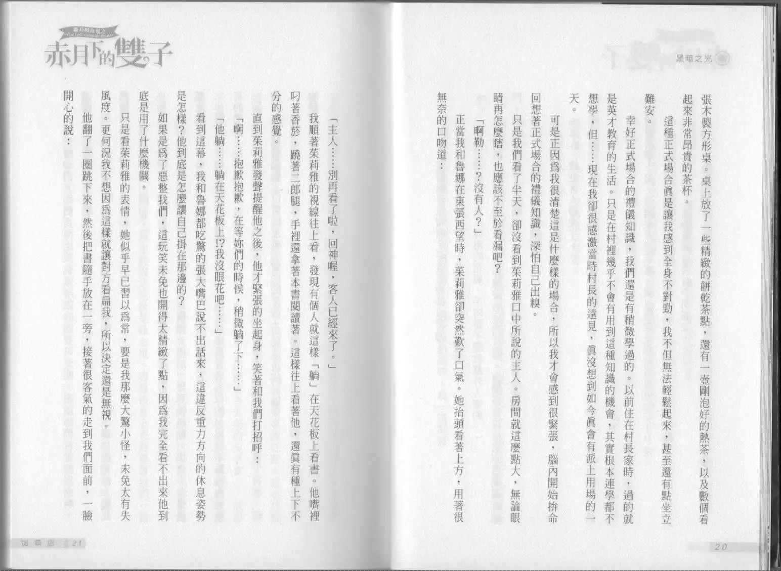 《萝莉吸血鬼之赤月下的双子》第03卷 第12页