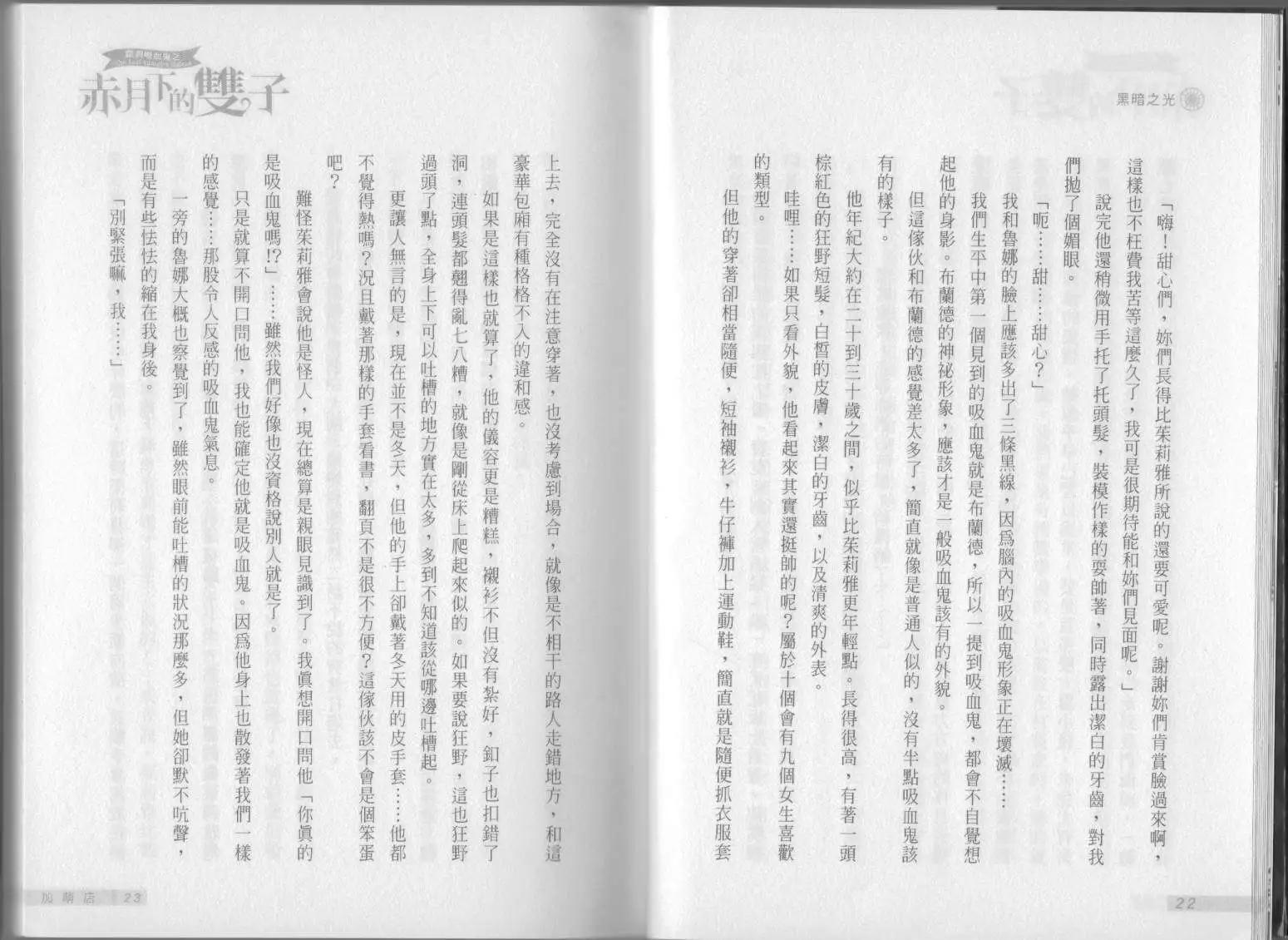 《萝莉吸血鬼之赤月下的双子》第03卷 第13页