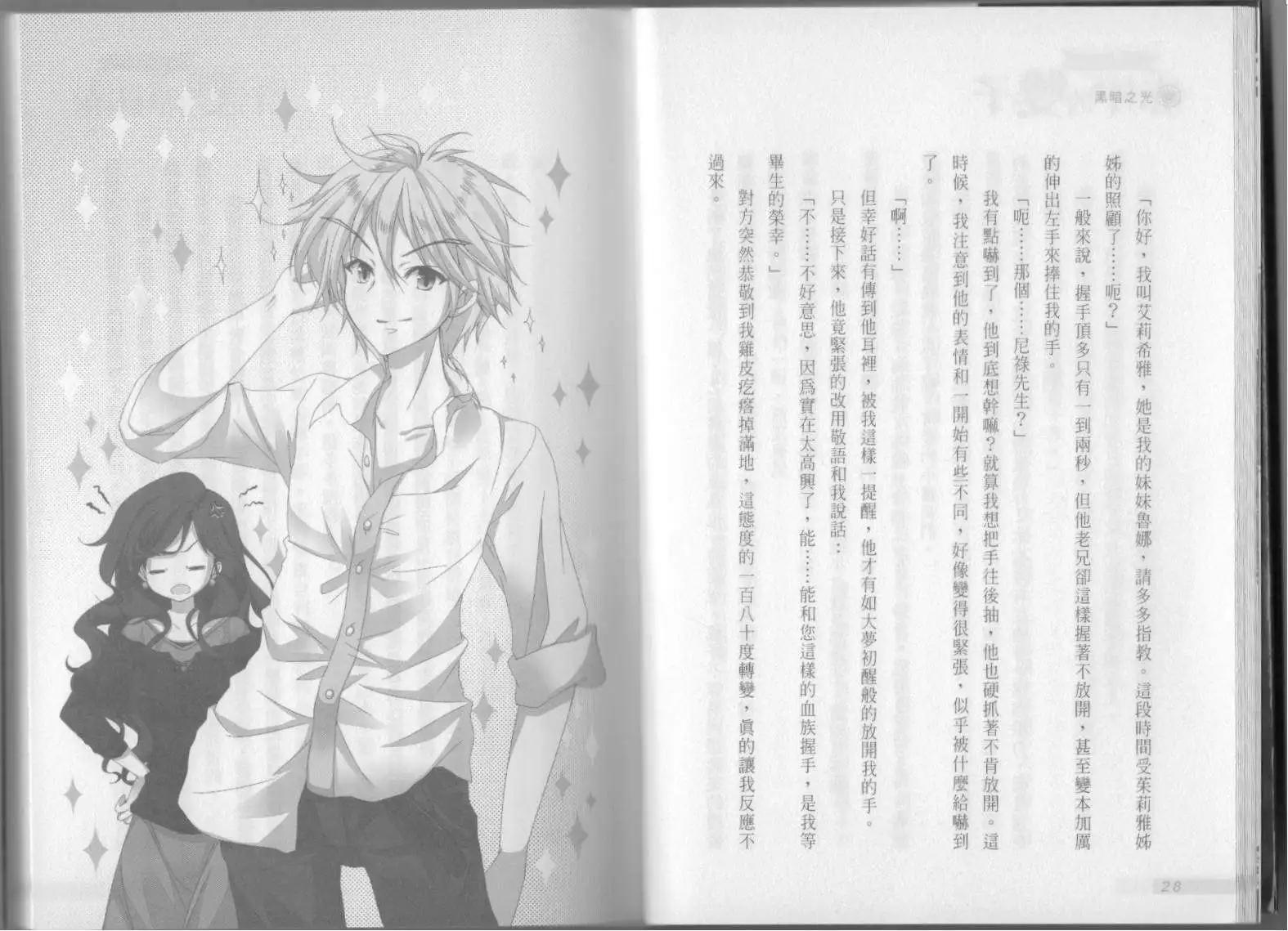 《萝莉吸血鬼之赤月下的双子》第03卷 第16页