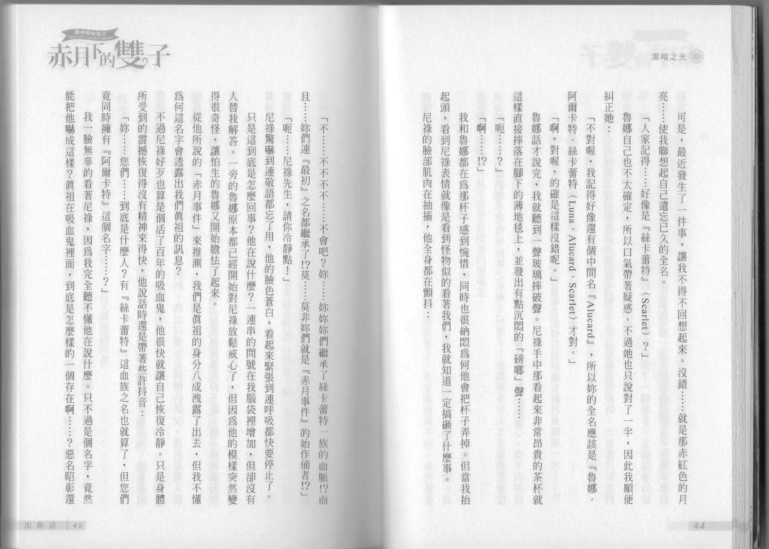 《萝莉吸血鬼之赤月下的双子》第03卷 第24页