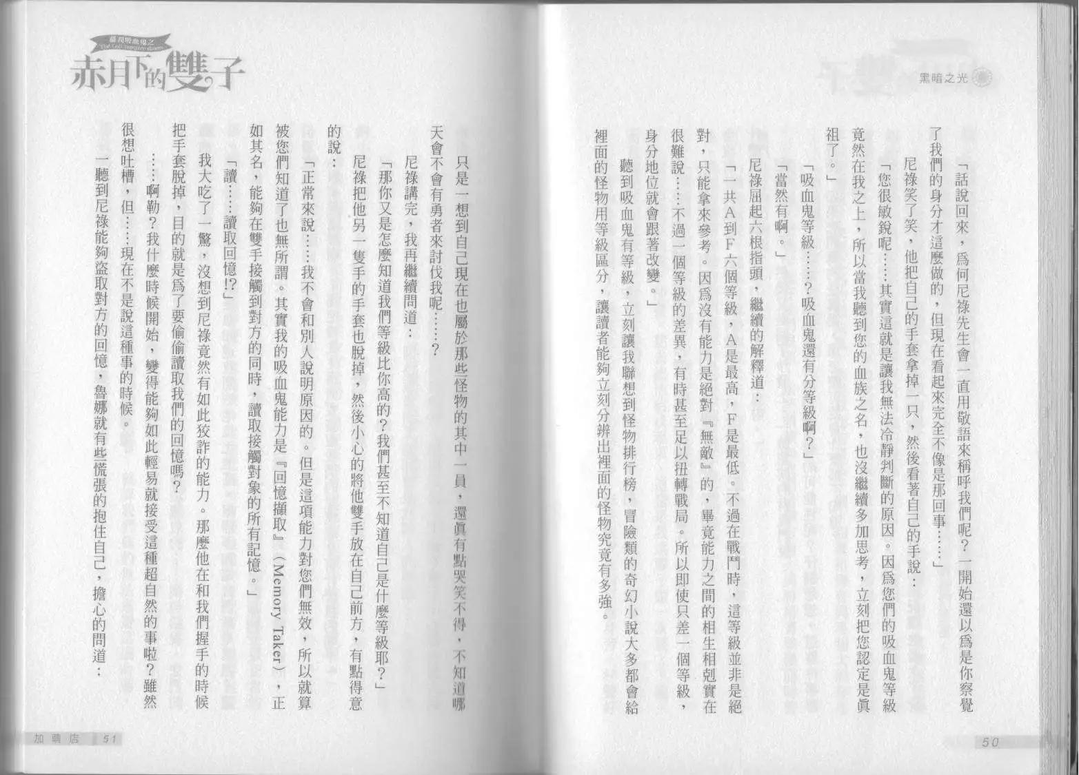 《萝莉吸血鬼之赤月下的双子》第03卷 第27页