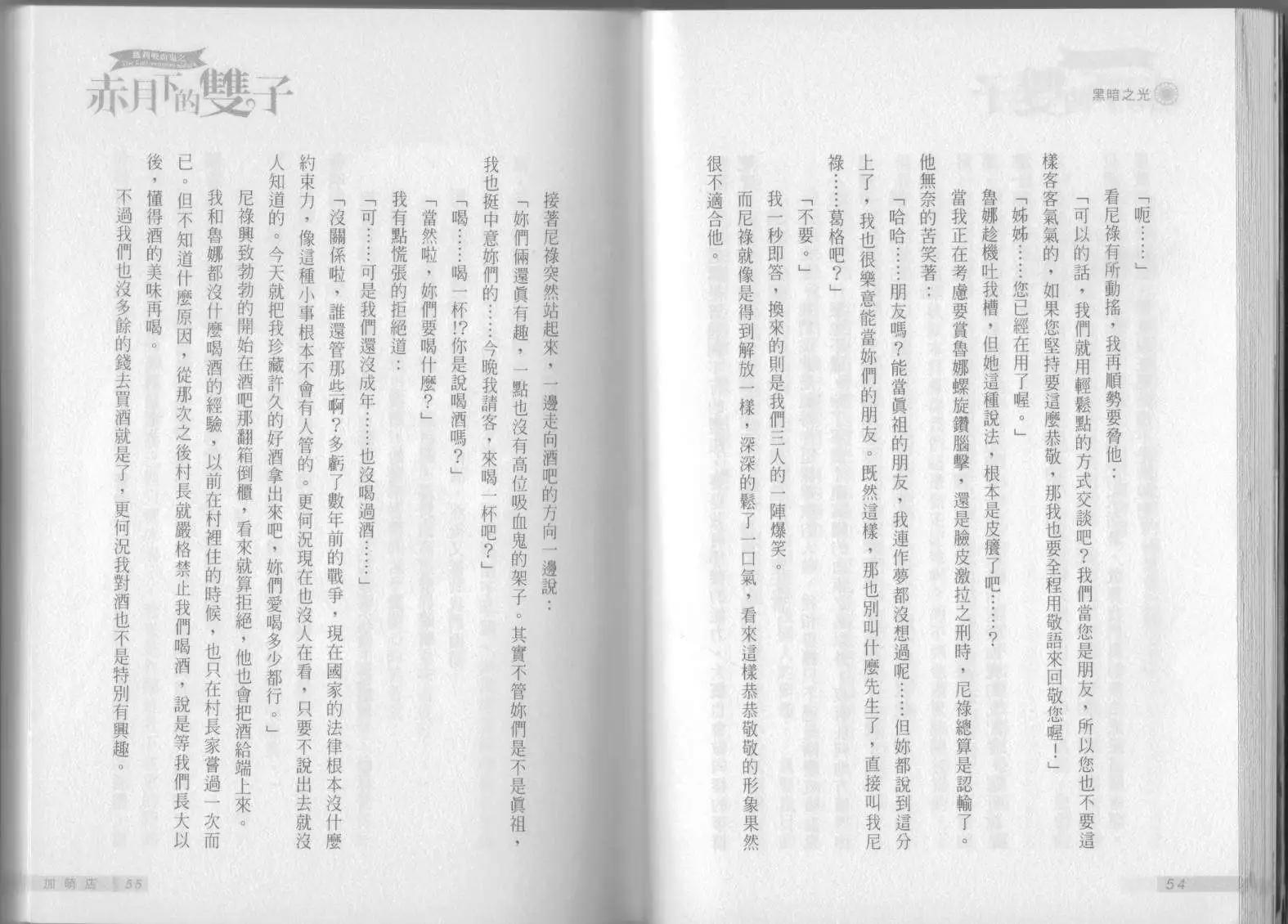 《萝莉吸血鬼之赤月下的双子》第03卷 第29页