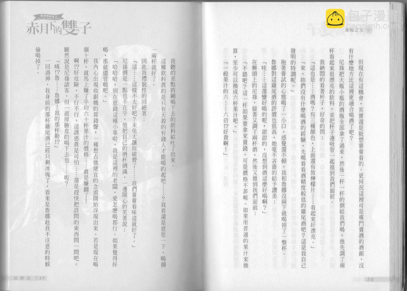 《萝莉吸血鬼之赤月下的双子》第03卷 第30页