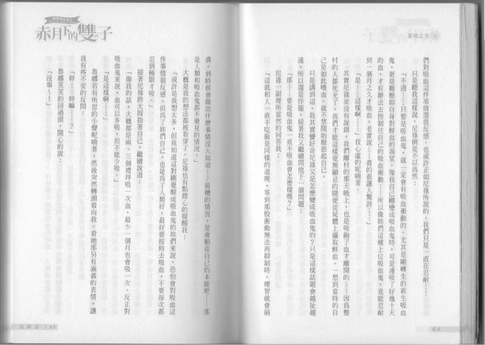 《萝莉吸血鬼之赤月下的双子》第03卷 第34页