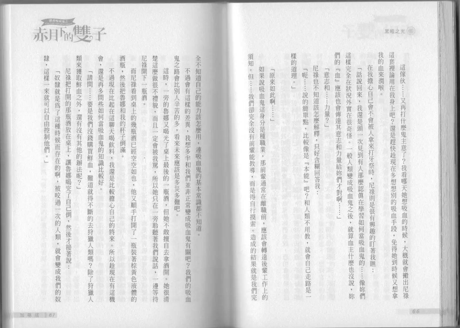 《萝莉吸血鬼之赤月下的双子》第03卷 第35页