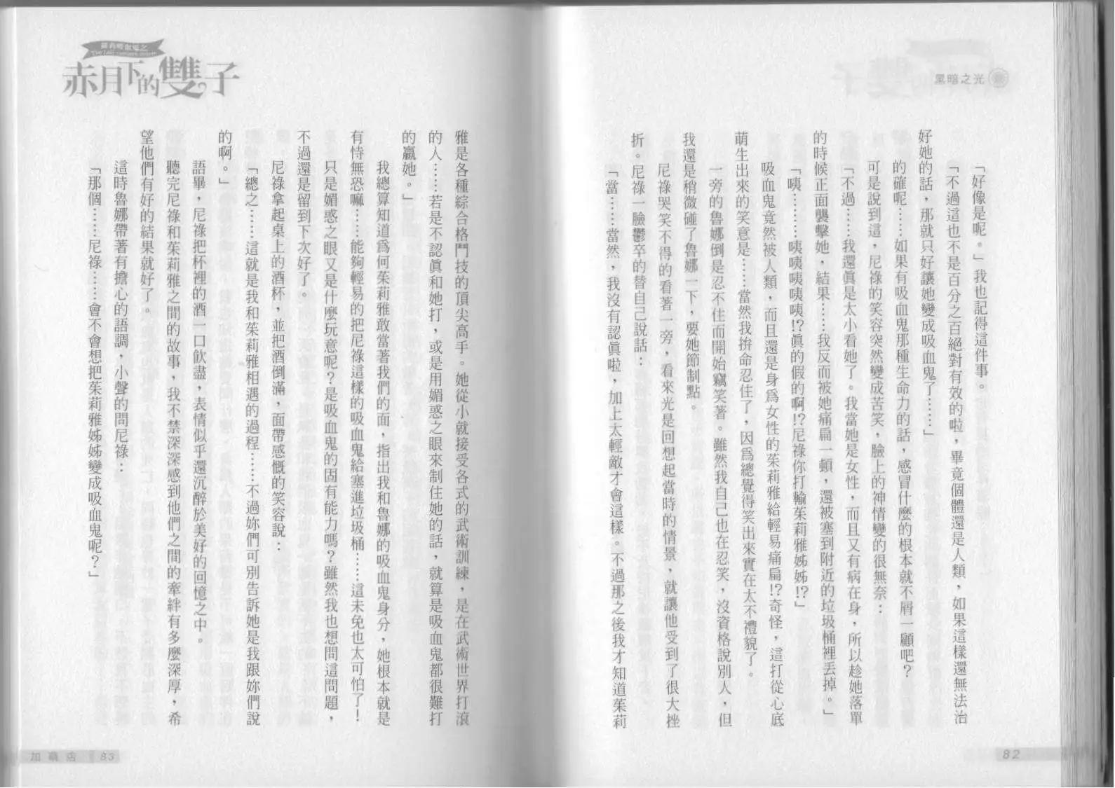 《萝莉吸血鬼之赤月下的双子》第03卷 第43页